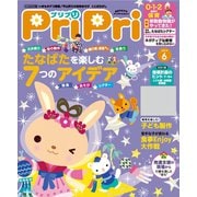 PriPri プリプリ 2019年6月号（世界文化社） [電子書籍]