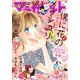 マーガレット 2019年10・11合併号（集英社） [電子書籍]