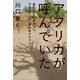 アフリカが呼んでいた（幻冬舎メディアコンサルティング） [電子書籍]
