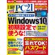 日経PC21(ピーシーニジュウイチ) 2019年6月号（日経BP社） [電子書籍]