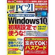 日経PC21(ピーシーニジュウイチ) 2019年6月号（日経BP社） [電子書籍]