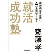 就活成功塾（KADOKAWA） [電子書籍]
