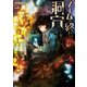 ノームの終わりなき洞穴（KADOKAWA） [電子書籍]