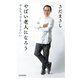 やばい老人になろう やんちゃでちょうどいい（PHP研究所） [電子書籍]