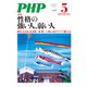 月刊誌PHP 2019年5月号（PHP研究所） [電子書籍]