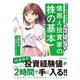 マンガでわかる 15年勝ち続ける 億超え投資家の株の基本(池田書店)（PHP研究所） [電子書籍]