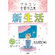 ショートショートガーデン プチコン受賞作品集 新生活（PHP研究所） [電子書籍]