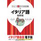 ひとり歩きの会話集 イタリア語 抜粋版（JTBパブリッシング） [電子書籍]