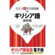 ひとり歩きの会話集 ギリシア語 抜粋版（JTBパブリッシング） [電子書籍]