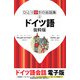 ひとり歩きの会話集 ドイツ語 抜粋版（JTBパブリッシング） [電子書籍]