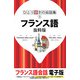 ひとり歩きの会話集 フランス語 抜粋版（JTBパブリッシング） [電子書籍]