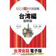 ひとり歩きの会話集 台湾編 抜粋版（JTBパブリッシング） [電子書籍]