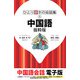ひとり歩きの会話集 中国語 抜粋版（JTBパブリッシング） [電子書籍]