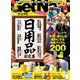 GetNavi（ゲットナビ） 2019年6月号（学研プラス） [電子書籍]