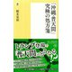 「沖縄・普天間」究極の処方箋（潮出版社） [電子書籍]