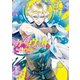 カーニヴァル（23）【イラスト特典付】（一迅社） [電子書籍]
