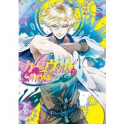 カーニヴァル（23）【イラスト特典付】（一迅社） [電子書籍]
