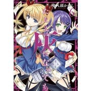 たとえ灰になっても 6巻（スクウェア･エニックス） [電子書籍]