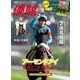 月刊「優駿」 2019年5月号（中央競馬ピーアール） [電子書籍]