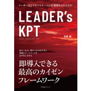 LEADER’s KPT（すばる舎） [電子書籍]