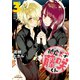 被虐男子 藤咲くん（3）（講談社） [電子書籍]