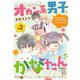 オカン系男子かなたん プチデザ（2）（講談社） [電子書籍]