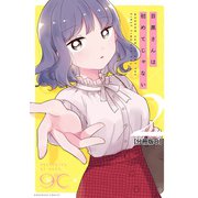 目黒さんは初めてじゃない 分冊版（8）（講談社） [電子書籍]