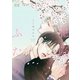 花降るふたり【電子限定おまけ付き】（芳文社） [電子書籍]