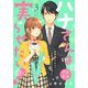 ハナさんは実らせたい！ プチキス（3）（講談社） [電子書籍]