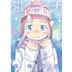 銀のニーナ 14（双葉社） [電子書籍]