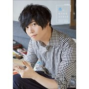 SOMA SAITO 本にまつわるエトセトラ PHOTO BOOK（双葉社） [電子書籍]