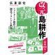 改元 島耕作（3） ～昭和60年～（講談社） [電子書籍]