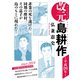 改元 島耕作（30） ～平成26年～（講談社） [電子書籍]