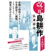 改元 島耕作（32） ～平成28年～（講談社） [電子書籍]