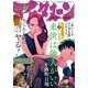アフタヌーン 2019年6月号 （2019年4月25日発売）（講談社） [電子書籍]