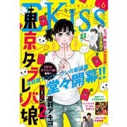 EKiss 2019年6月号（2019年4月25日発売）（講談社） [電子書籍]
