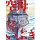 空母いぶき 12（小学館） [電子書籍]
