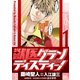 獣医グランディスティーノ 1（小学館） [電子書籍]