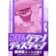 獣医グランディスティーノ 3（小学館） [電子書籍]