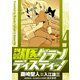 獣医グランディスティーノ 4（小学館） [電子書籍]