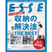 エッセ史上最強！ 収納の解決法 THE BEST（扶桑社） [電子書籍]