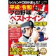 平成・令和 プロ野球ベストナイン総選挙（扶桑社） [電子書籍]