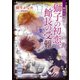 龍＆Dr.外伝 獅子の初恋、館長の受難 電子書籍特典付き（講談社） [電子書籍]