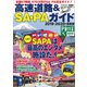 高速道路＆SA・PAガイド2019-2020年最新版（講談社） [電子書籍]