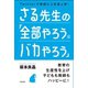 さる先生の「全部やろうはバカやろう」（学陽書房） [電子書籍]