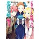 乙女ゲームの破滅フラグしかない悪役令嬢に転生してしまった・・・（3）【電子限定イラスト特典付】（一迅社） [電子書籍]