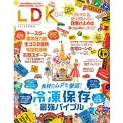 LDK （エル・ディー・ケー） 2019年 6月号（晋遊舎） [電子書籍]