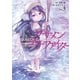 ブサメンガチファイター 3巻（スクウェア･エニックス） [電子書籍]