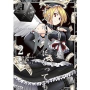 すべて灰になっても 2巻（スクウェア･エニックス） [電子書籍]