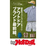 by Hot-Dog PRESS アウトドアブランド最前線。（講談社） [電子書籍]